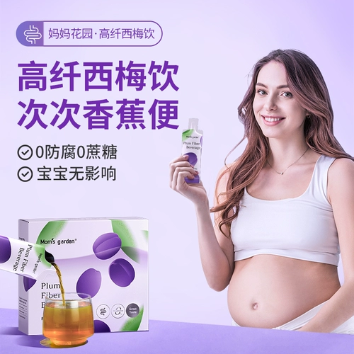 Сливовый сок для матери для беременных, концентрированный пребиотик от запора