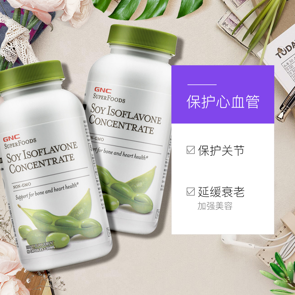 天猫国际进口超市GNC健安喜 大豆异黄酮胶囊50mg 天然雌激素女性更年期90粒*2瓶3