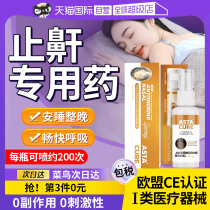 (self-employed) snoring and snoring and snoring and snoring and snoring liquid anti-snorkel lady spray drug stickler for men