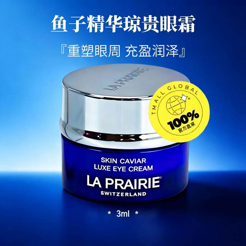 【自营】【国内专柜】La Prairie/莱珀妮鱼子精华琼贵紧致眼霜3ml