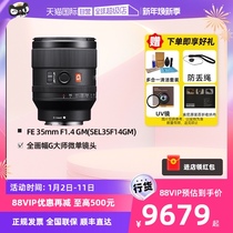 (self-employed) Sony FE 35mm F1 4 GM All-painting amplitude G master lens SEL35F14GM bayonet set coke