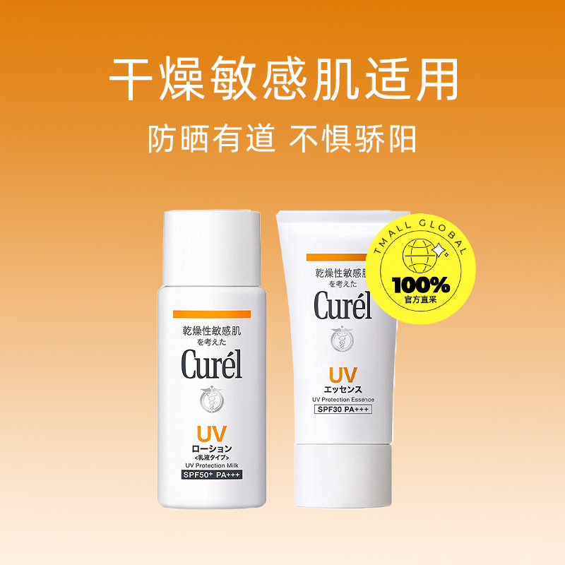 【自营】Curel珂润防晒凝蜜防晒乳两款可选 spf30/50+ 敏感肌适用 - 图0