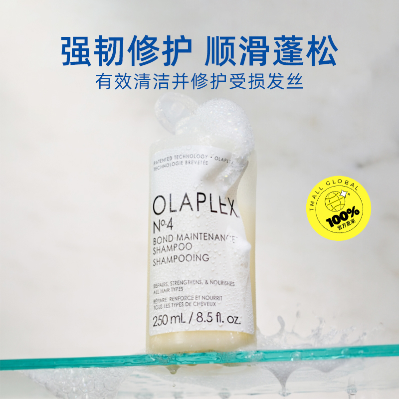 【自营】OLAPLEX修护受损毛躁蓬松柔顺亮泽4号250ml洗发水