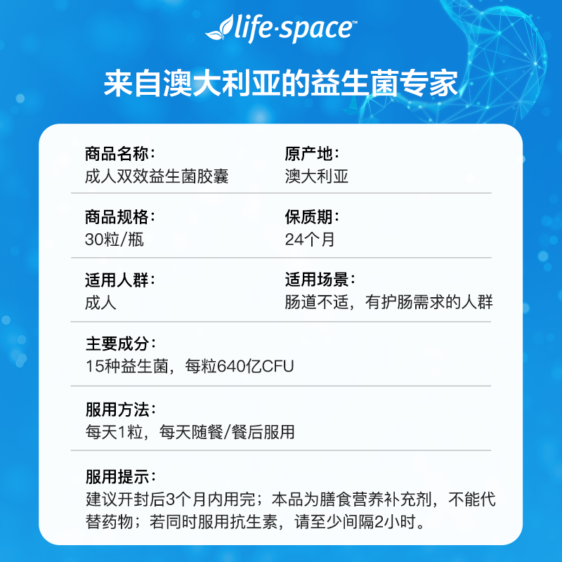 【自营】澳洲进口Lifespace成人640亿益生菌胶囊养护肠胃30粒*2瓶 - 图3