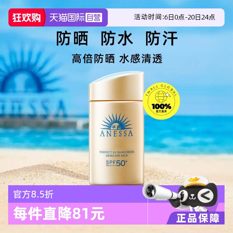 【自营】安热沙安耐晒经典小金瓶防晒霜60ml防水防紫外线面部防晒