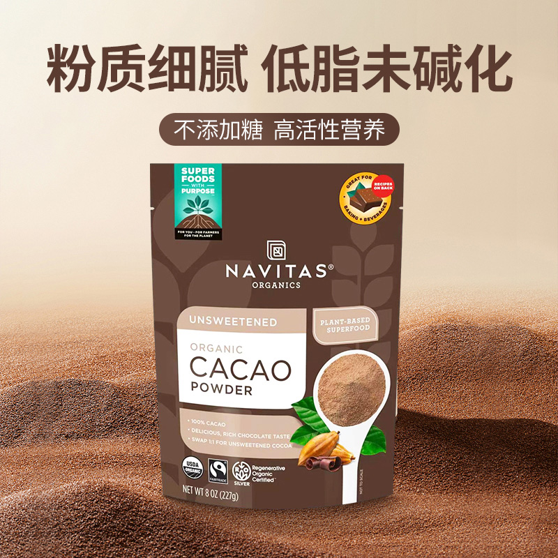 【自营】美国navitas可可粉烘焙纯冲饮原生未碱化无蔗糖生酮Cacao-图0