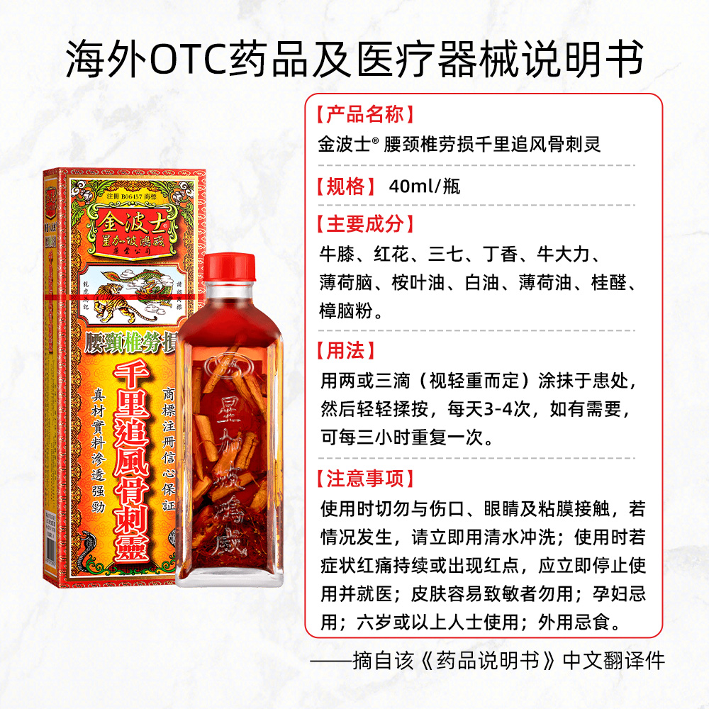 【自营】【TVB推荐】中国香港金波士千里追风骨刺灵活络油40ml-图3