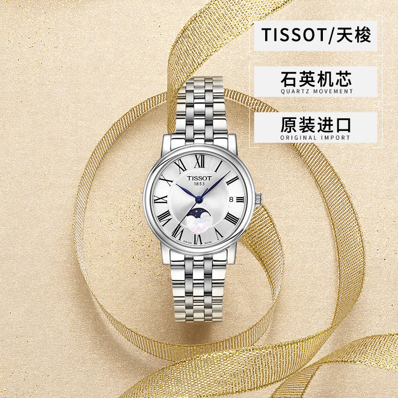 【自营】Tissot天梭卡森臻我系列女士石英表时尚月相钢带情侣手表