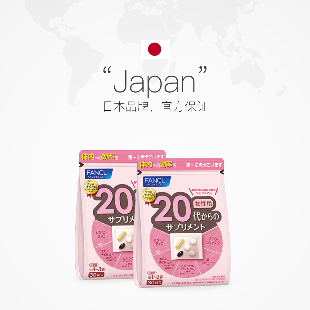 天猫国际进口超市FANCL女士20岁女性综合维生素八合一营养素30袋/包*2 fancl维生素2