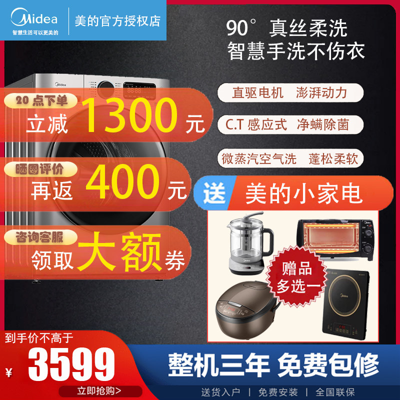  美的亿购洗衣机