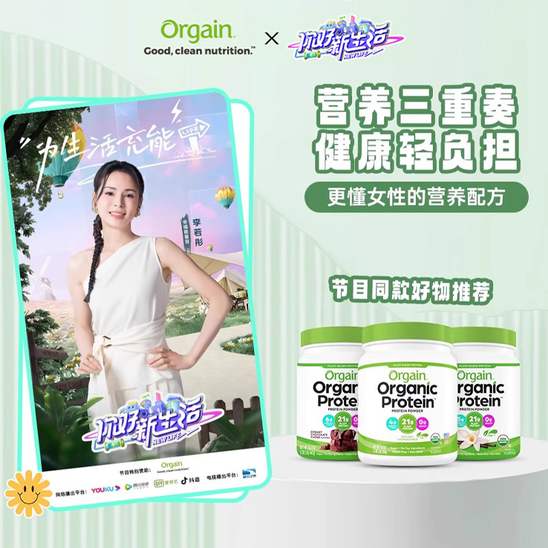 【自营】雀巢Orgain有机植物豌豆蛋白粉0蔗糖全家营养男女性进口