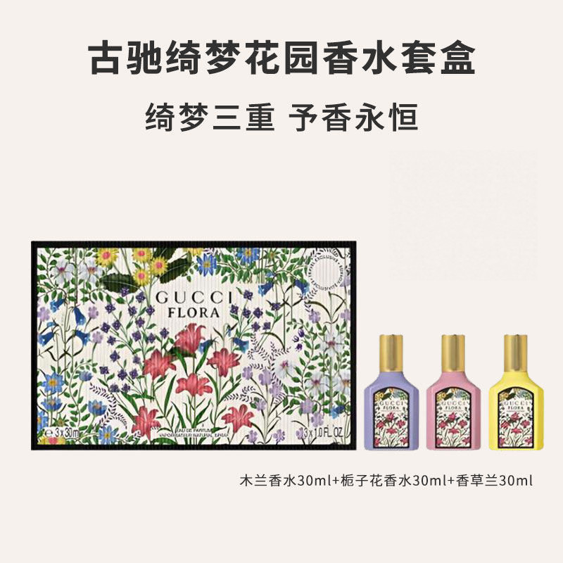 【自营】Gucci/古驰绮梦茉莉/木兰/栀子花香型浓香套装