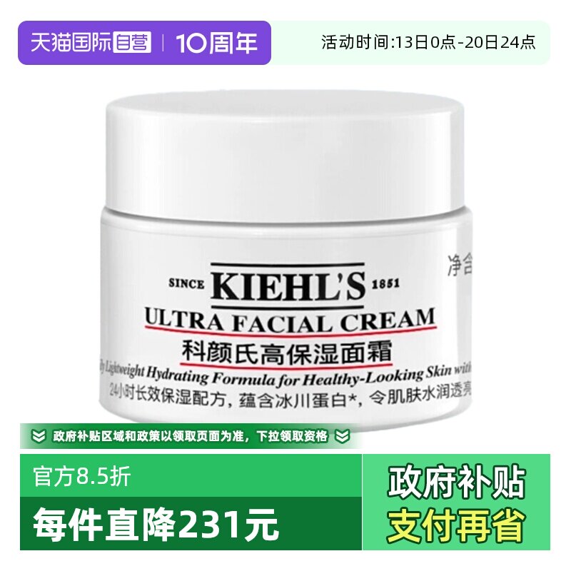 【自营】Kiehl＇s/科颜氏高保湿面霜14ml保湿补水修护小样旅行装