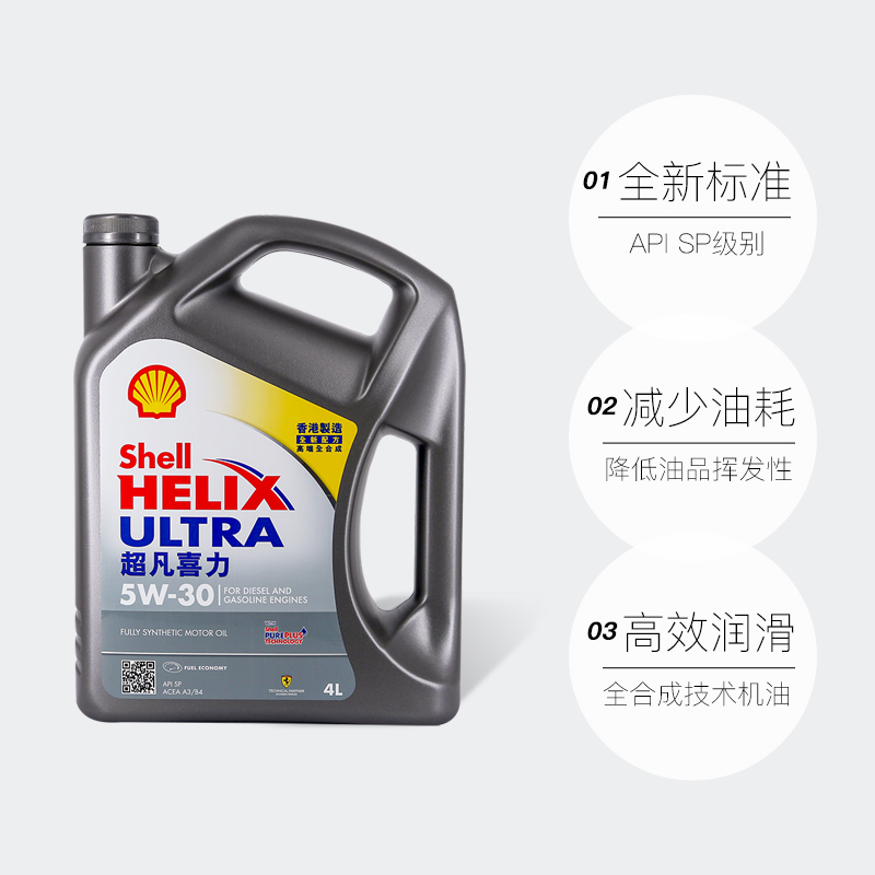 【自营】Shell壳牌超凡喜力5W-30 4L灰壳SP级 香港正品全合成机油