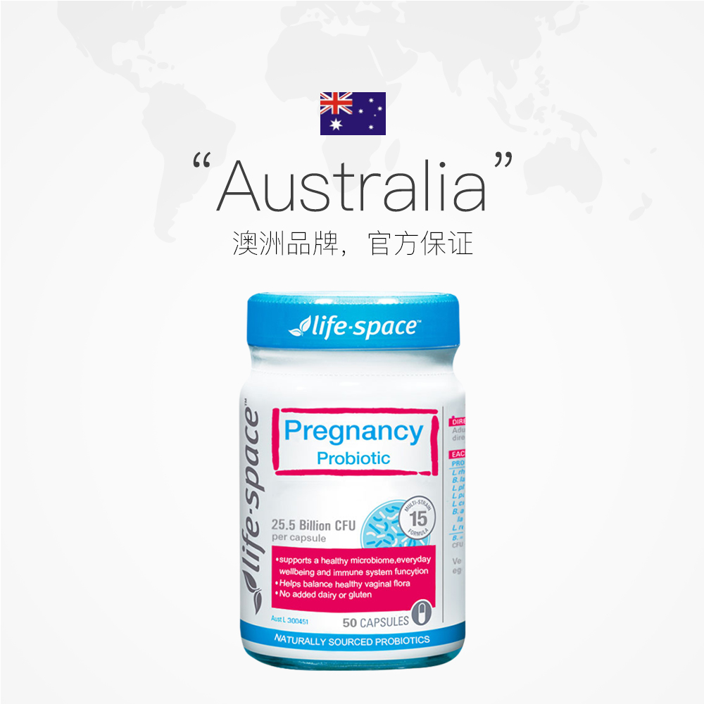 澳洲life space 50粒 天猫国际进口超市孕产妇益生菌