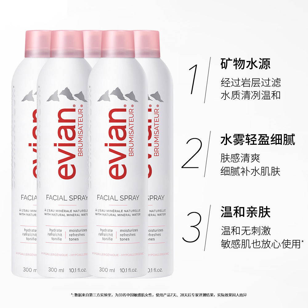 【自营】Evian依云保湿天然喷雾化妆水300ml5支装法国定妆爽肤水_美容护肤/美体/精油 第1张