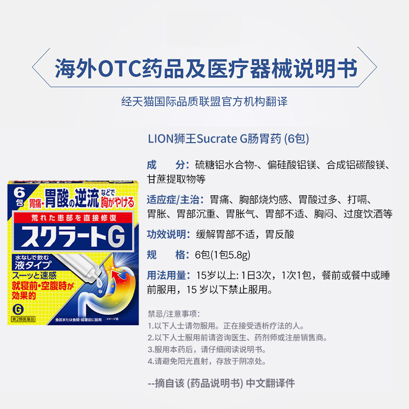 【自营】Lion狮王肠胃药胃酸逆流快速缓解胃部不适胃疼6包液体-图3