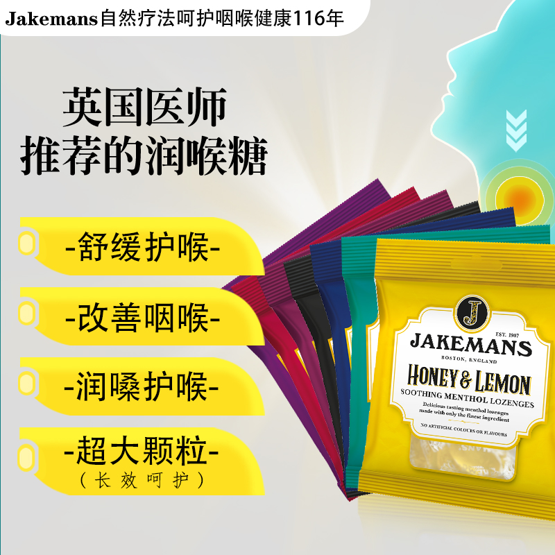 【自营】Jakemans蜂蜜柠檬糖英国进口润喉糖薄荷糖护嗓清凉糖果-图3