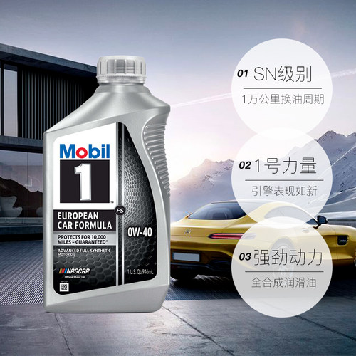 【自营】Mobil美孚1号0W-40全合成机油6QT美国原装进口车用润滑油 - 图0