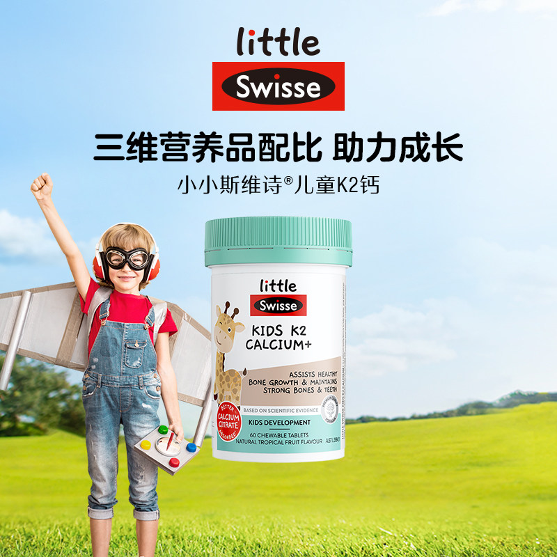 【自营】Swisse斯维诗柠檬酸K2钙儿童咀嚼钙片60粒*2补钙锌维生素