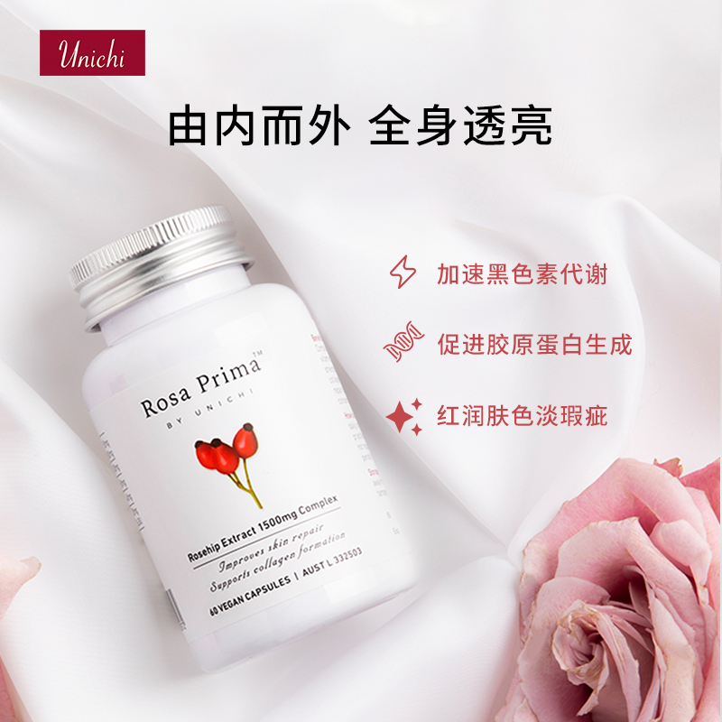 天猫国际进口超市Unichi玫瑰果内服vc去黄提亮维生素C女性口服胶原蛋白美颜胶囊0