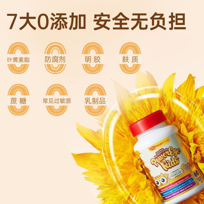 【自营】VitaRealm维乐原叶黄素儿童蓝莓护眼旗舰店正品2瓶非软糖