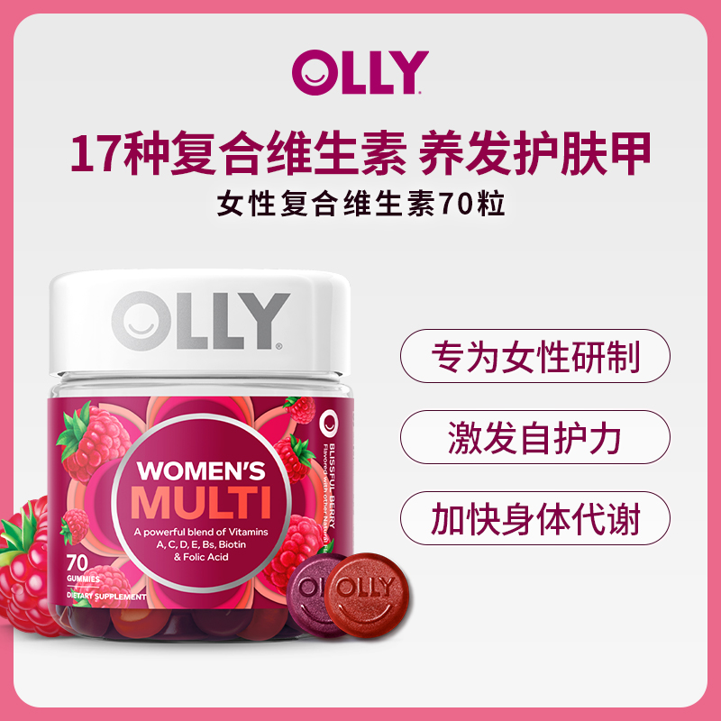 【自营】OLLY女性复合维生素软糖含叶酸多种维生素VC70粒*3 - 图1