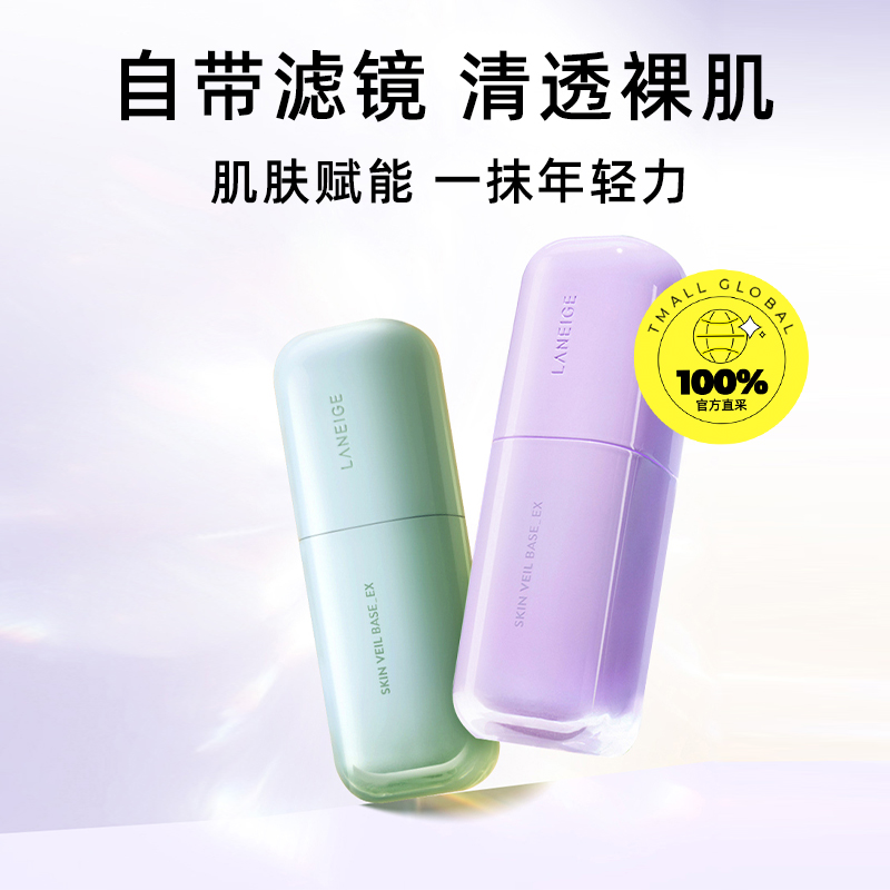 【自营】【保税发货】兰芝隔离霜bb霜粉底液隔离乳妆前30ml保湿