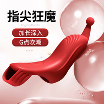 (self-employed) Les fingertips female special sm Spice Womens Accessories Orgasm couples co-use the room with anecdotic delight