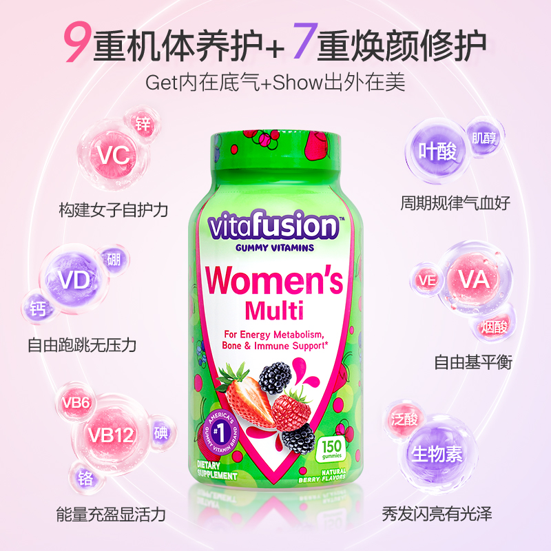 【自营】美国Vitafusion女士多维软糖150粒2瓶装维生素女性营养包 - 图2