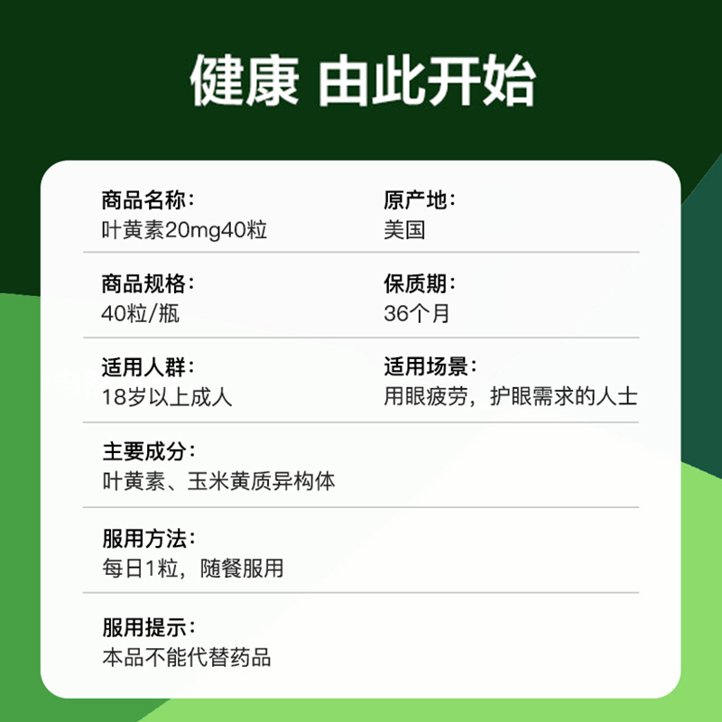 【自营】自然之宝叶黄素胶囊20mg成人中老年护眼保健进口医生玉米 - 图3