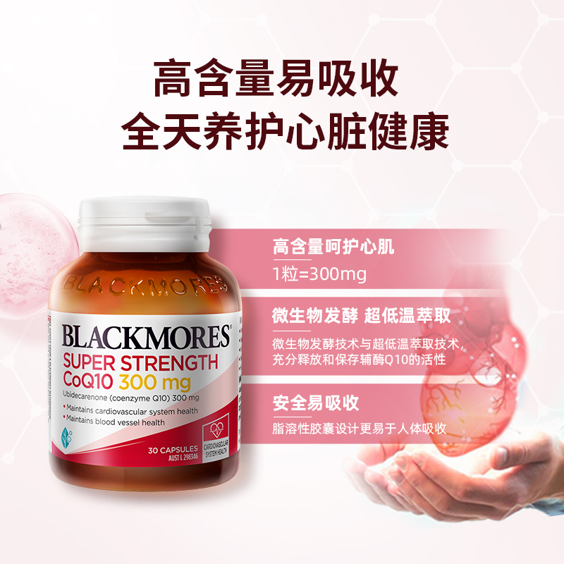 【自营】BLACKMORES澳佳宝辅酶Q10胶囊300mg30粒心肌保健保护心脏