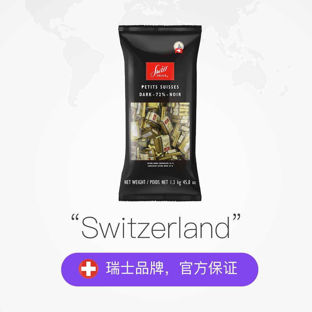 【自营】SwissDelice狄妮诗72%黑巧克力1.3kg*3零食喜糖休闲瑞士