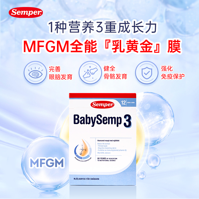 【自营】semper森宝奶粉3段瑞典MFGM+DHA婴幼儿奶粉12-18月800g*6 - 图0