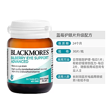 BLACKMORES澳佳宝蓝莓护眼片升级配方30片[5元优惠券]-寻折猪