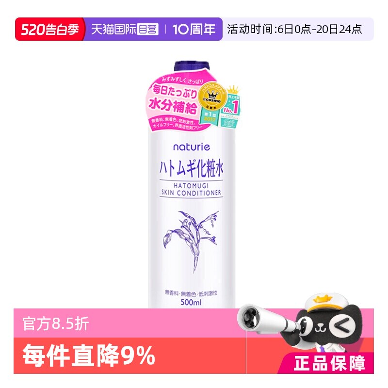【下拉淘金币优惠】娥佩兰薏仁水湿敷爽肤水500ml补水保湿提亮