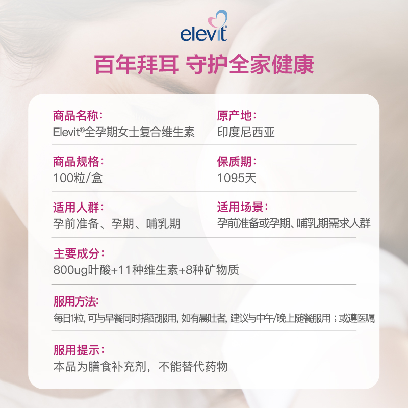 【自营】澳洲Elevit爱乐维孕妇叶酸孕期营养素哺乳期100粒2盒装 - 图3