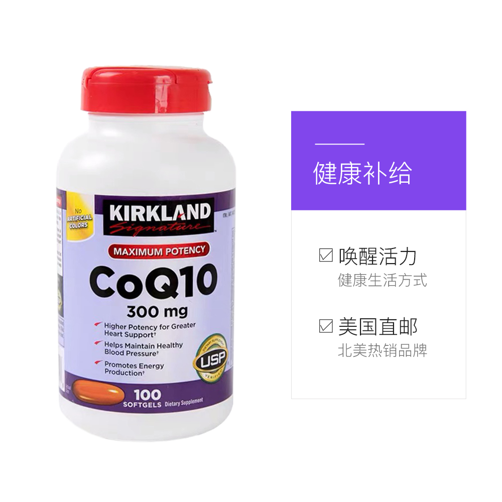 天猫国际进口超市美国Kirkland柯克兰辅酶Q10软胶囊100粒加拿大成人心脏保健品进口3