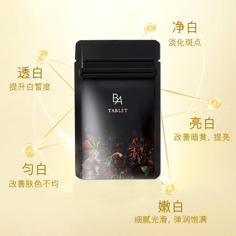 【自营】pola宝丽黑ba美肤180抗糖丸 天猫国际自营全球超级店丽人海外膳补