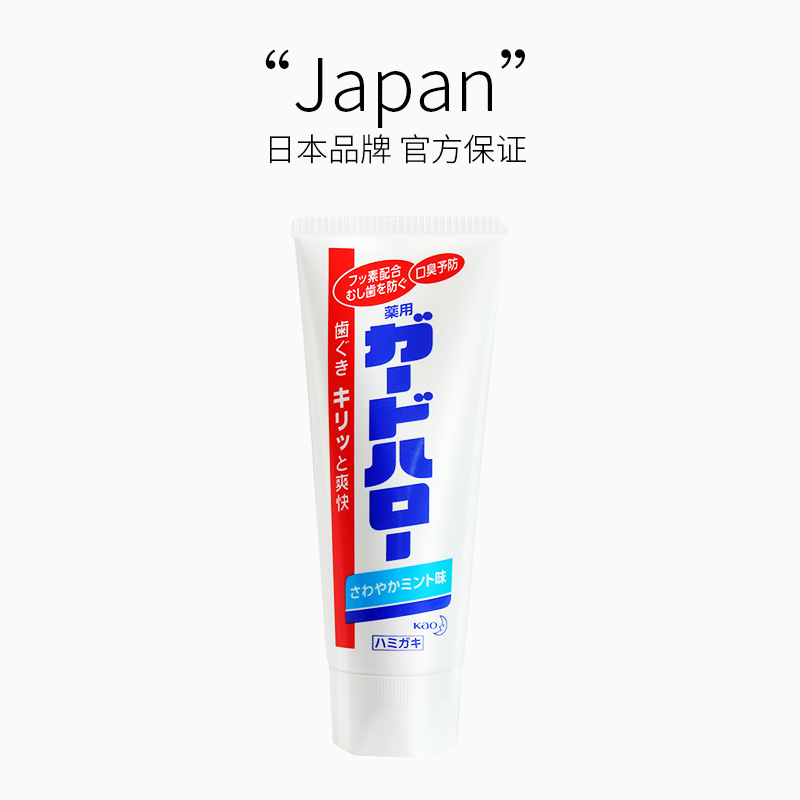 天猫国际进口超市【直营】日本进口花王KAO防蛀固齿美白牙膏去牙渍去口臭165g2