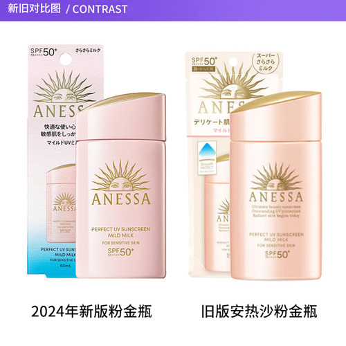 【自营】安热沙安耐晒spf50+粉金瓶防晒霜60ml全身隔离清爽敏感