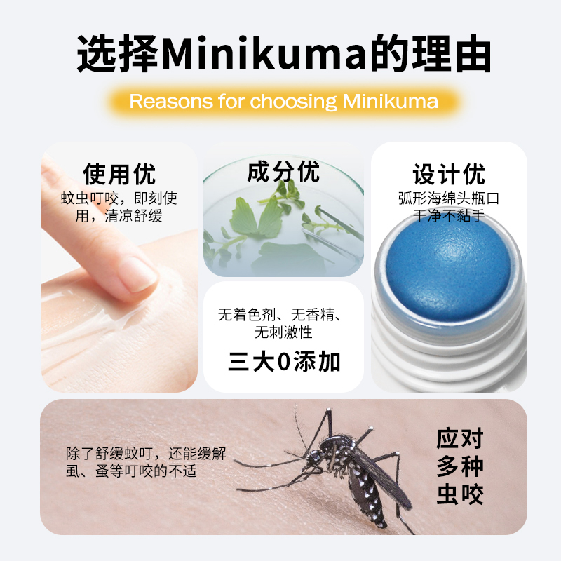 【自营】minikuma日本止痒液儿童婴儿蚊子蚊虫叮咬消包止痒防蚊膏-图3