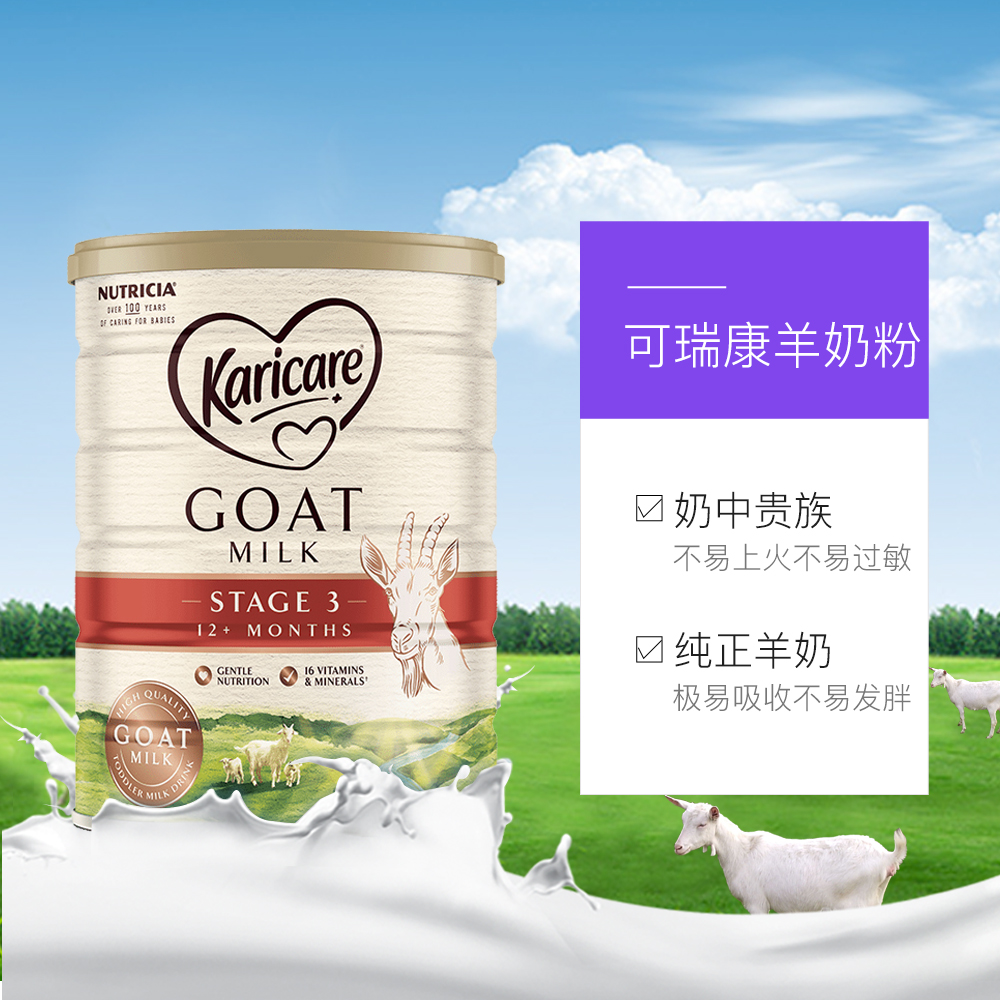 天猫国际进口超市【直营】新西兰新包装Karicare/可瑞康婴幼儿羊奶粉3段900g 3罐装3
