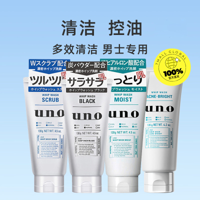 资生堂UNO控油去角质保湿