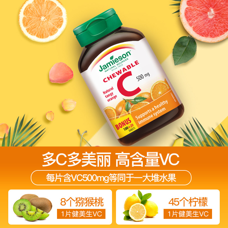 【自营】2瓶jamiejson健美生橙味 天猫国际自营全球超级店维生素C