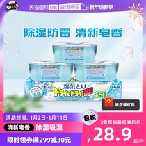 (self-employed) Japanese white-Yuan dehumidification box mildew-proof moisture-proof desiccant wardrobe Dormitory Back to South Heaven Soap Spiced Box