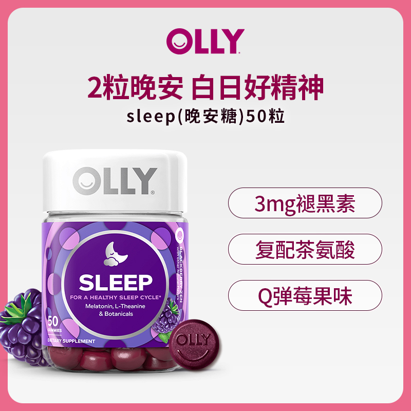 【自营】OLLY3mg褪黑素睡眠软糖片安瓶助眠美国sleepwell闪睡片*3 - 图1