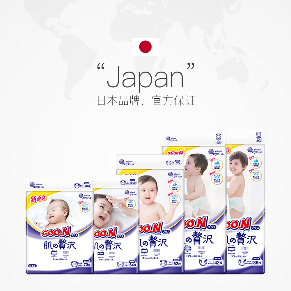 【拍2件！】大王奢华肌系列纸尿裤共4包