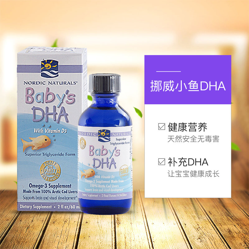 天猫国际进口超市【直营】Nordic Naturals挪威小鱼 婴幼儿鳕鱼油DHA 60ml*4瓶3