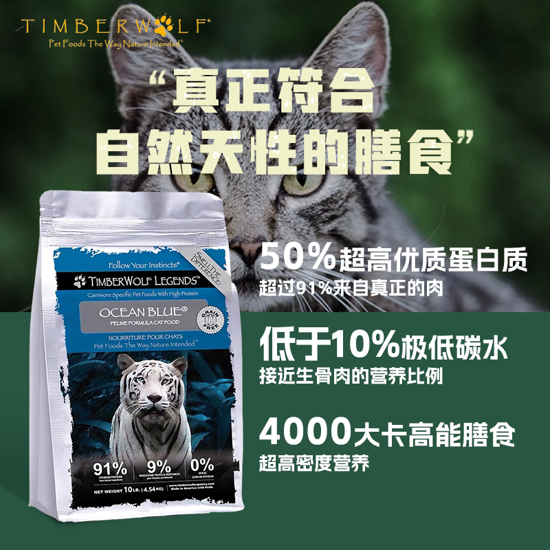 【自营】美国TimberWolf草本魔力高蛋白鱼肉猫粮10磅效期24年9月-图0